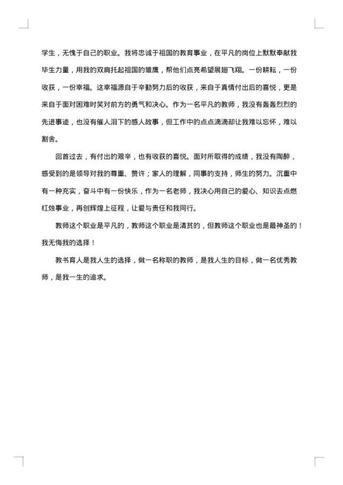 师德标兵申报事迹材料