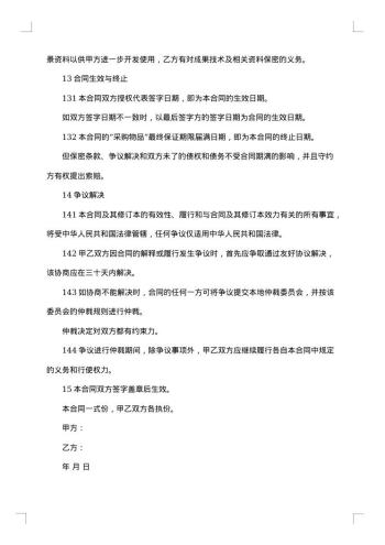 零部件外协加工合同