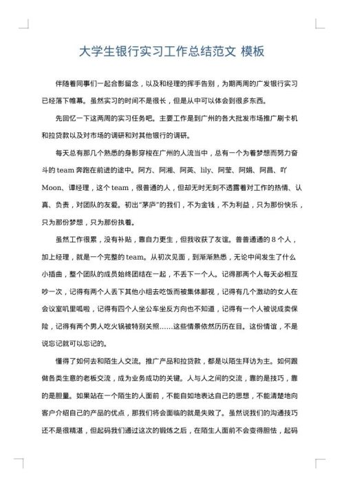 大学生银行实习工作总结范文