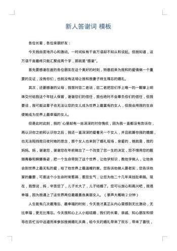 新人答谢词