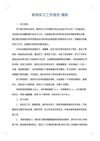 教师实习工作报告