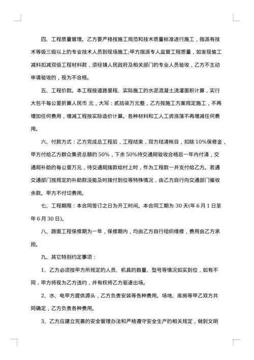 农村公路硬化劳务合同