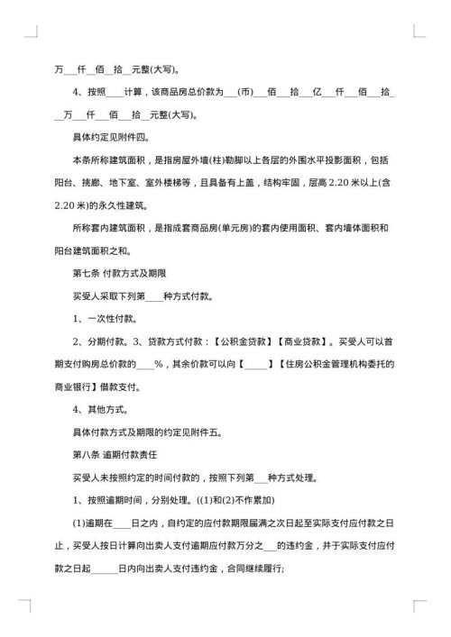 房屋出售合同
