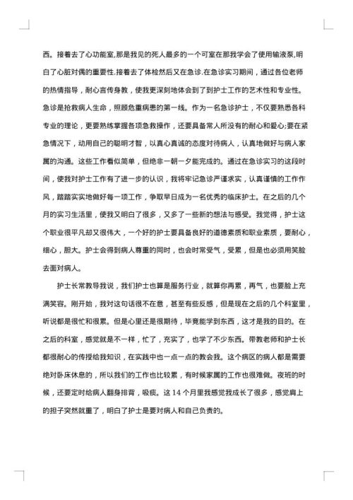 2025年大学生实习报告范文
