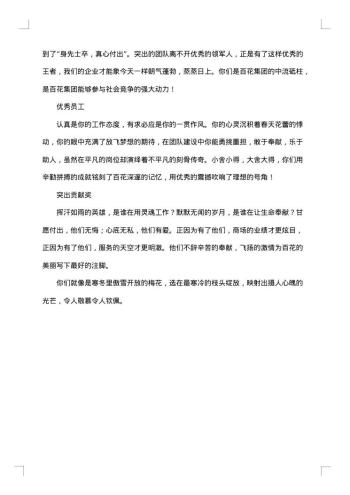 员工突出贡献奖颁奖词