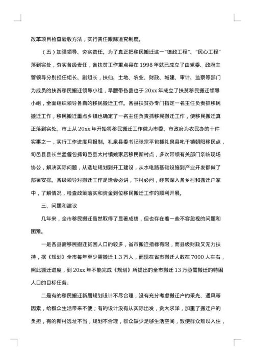 关于扶贫工作调研报告
