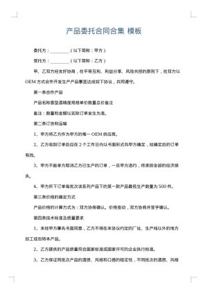 产品委托合同合集