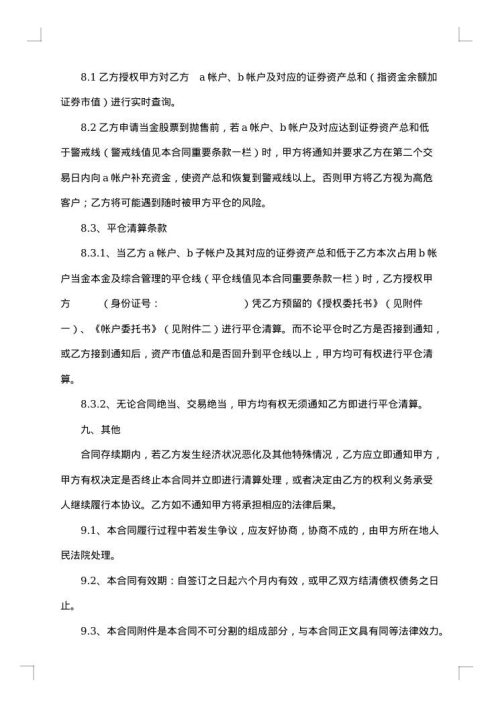 2025年证券质押典当合同样本