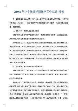 2025年小学教师学期教学工作总结