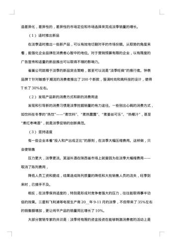 20xx年3.15促销活动策划