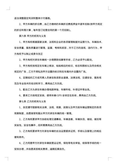合伙经营合同范本