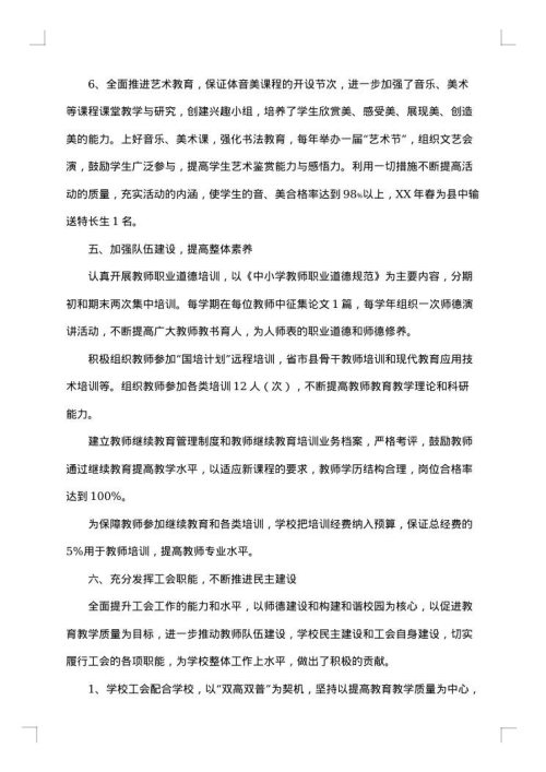 初中学校工作总结范文