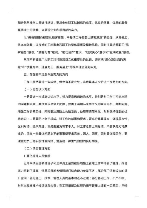 干部年度述职报告