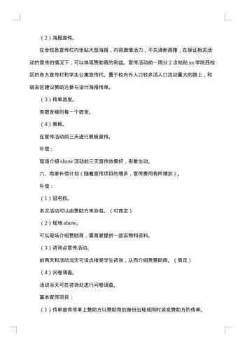商务活动策划书