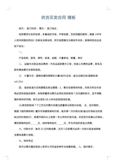 供货买卖合同