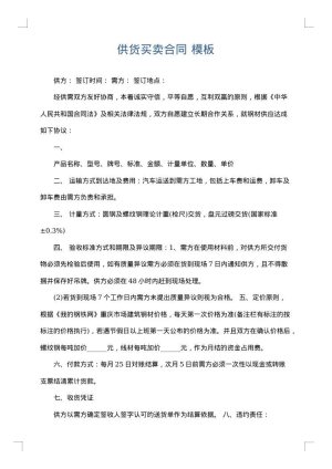 供货买卖合同