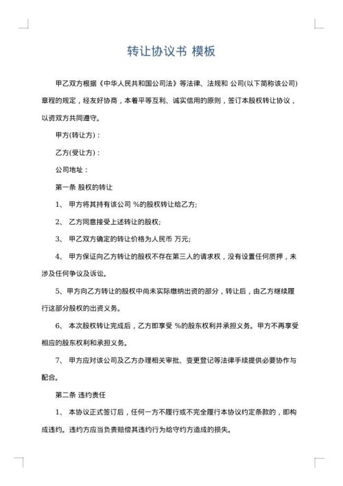 转让协议书