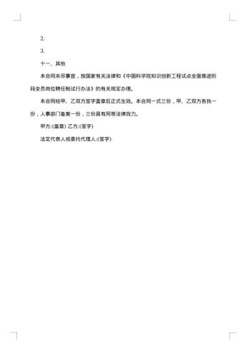 南宁市机关工勤岗位人员聘用合同书