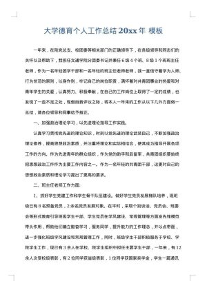 大学德育个人工作总结2025年