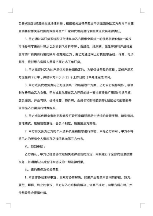 加盟店合同