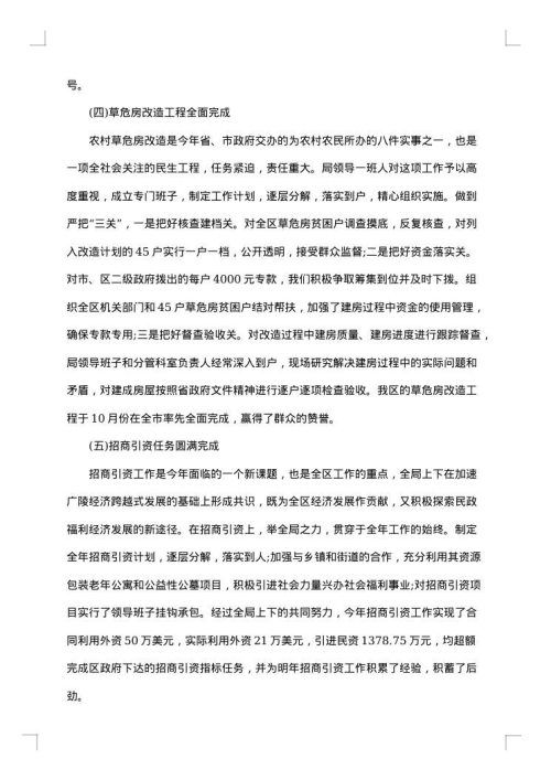 2025年局长述职述廉报告