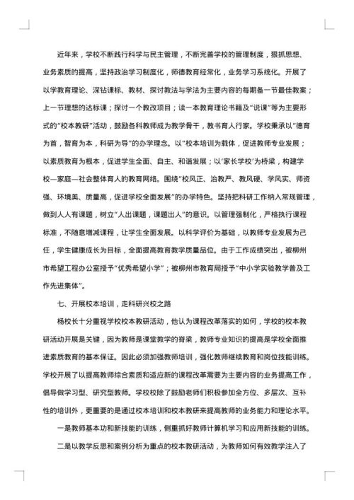 五育之星个人事迹材料