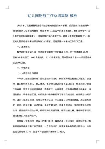幼儿园财务工作总结集锦