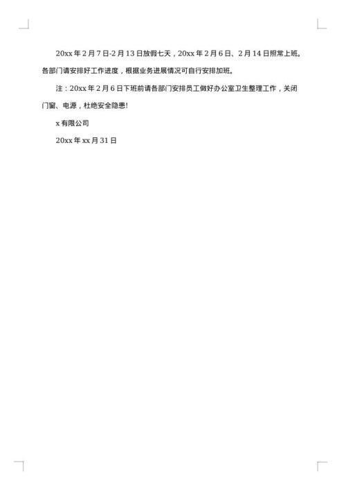 精选春节放假的通知