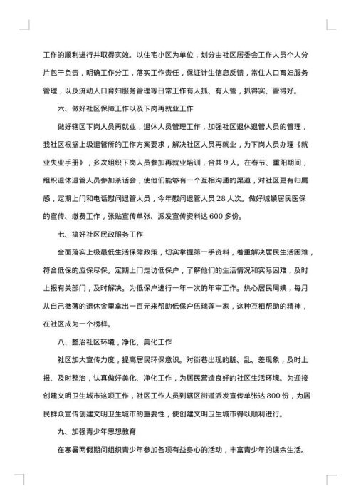 社区工作总结2025年