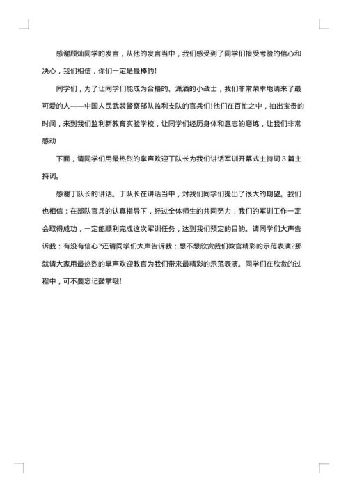 2025年军训开幕式主持词