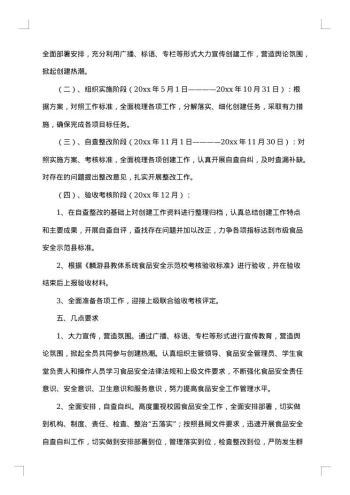 关于食品安全突发事件应急预案