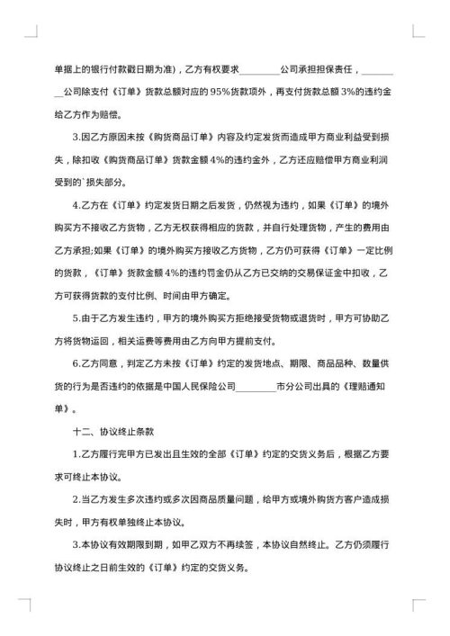 快递行业特许经营合同
