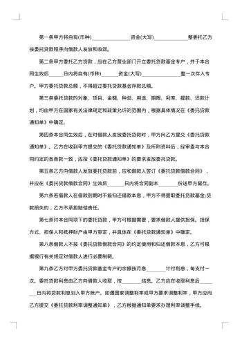 关于委托贷款合同汇总