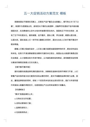 五一大促销活动方案范文