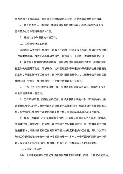 2025年上半年销售工作总结