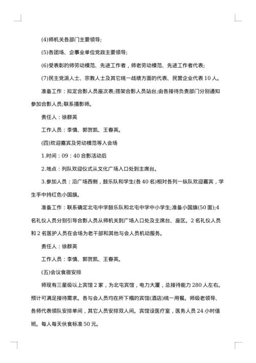 办公室整改方案