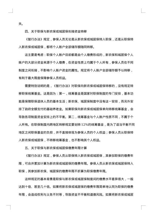 城乡居民养老保险制度