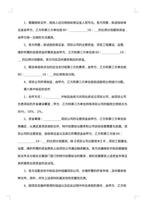 特许经营项目合作协议