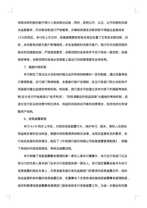 银行整改报告范文