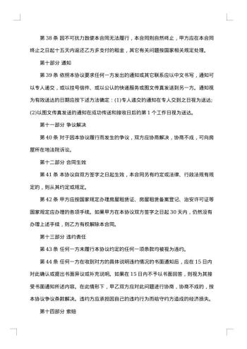 济南出租房屋合同