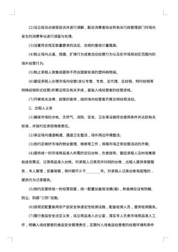 建材市场租赁合同(商铺)