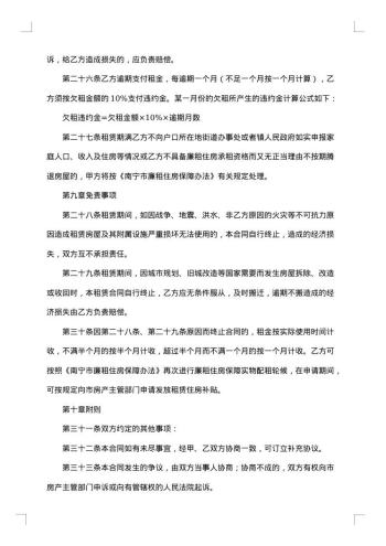 廉租房打工收入证明