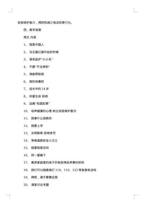 法制教育培训方案