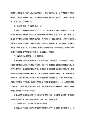 七年级学期班主任工作总结范文