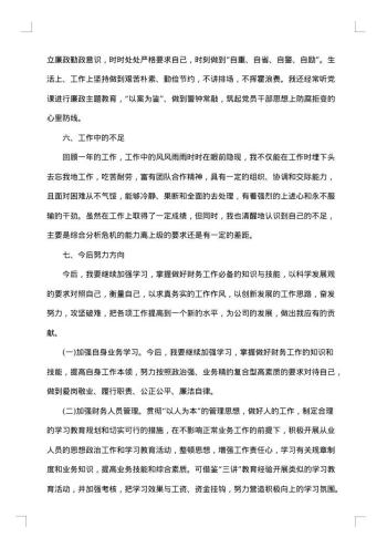 财务经理述职述廉报告