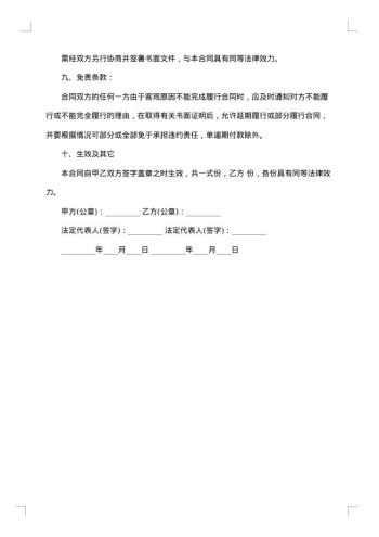 公司建材销售合同