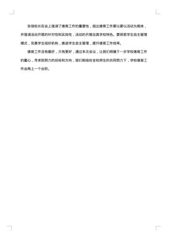 教师个人师德师风简报范文