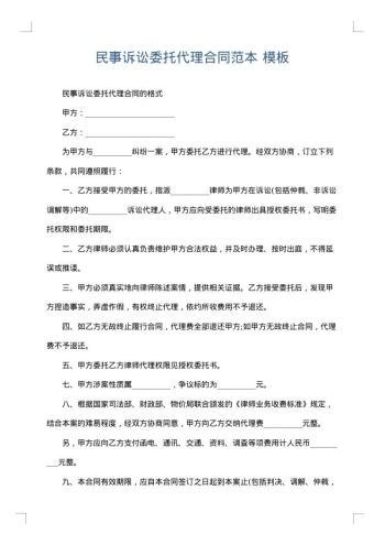 民事诉讼委托代理合同范本