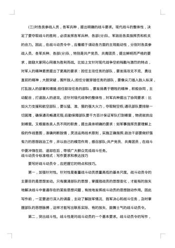 战斗动员令标准格式