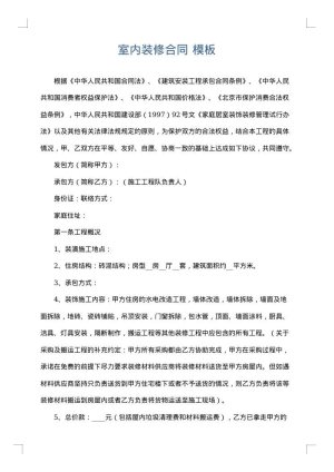 室内装修合同